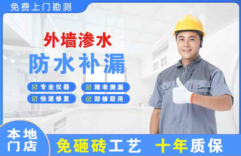 桦南外墙渗水维修