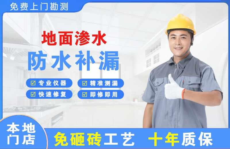 桦南地面渗水维修