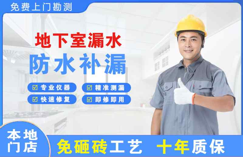 桦南地下室漏水维修