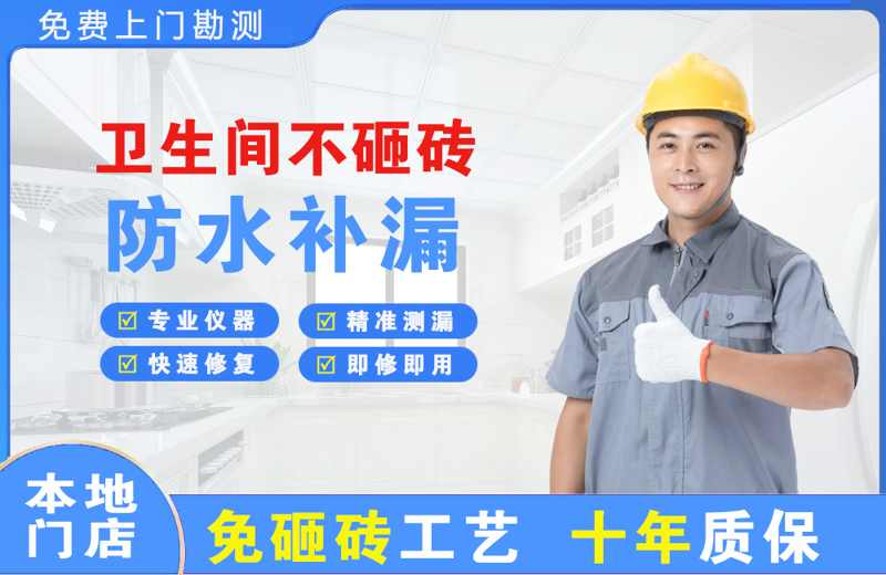 桦南卫生间不砸砖修补漏水